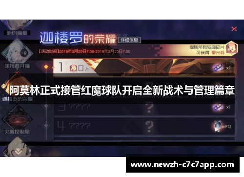 阿莫林正式接管红魔球队开启全新战术与管理篇章 阿莫林正式接管红魔球队开启全新战术与管理篇章