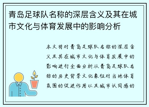 青岛足球队名称的深层含义及其在城市文化与体育发展中的影响分析