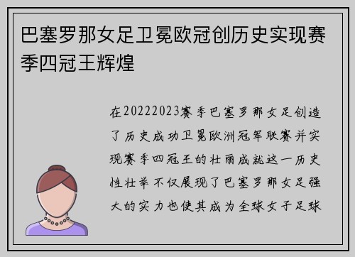 巴塞罗那女足卫冕欧冠创历史实现赛季四冠王辉煌