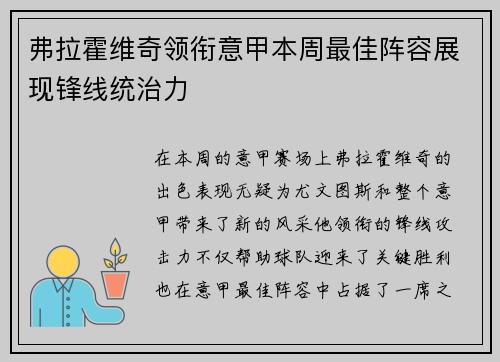 弗拉霍维奇领衔意甲本周最佳阵容展现锋线统治力