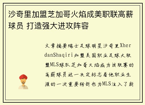 沙奇里加盟芝加哥火焰成美职联高薪球员 打造强大进攻阵容