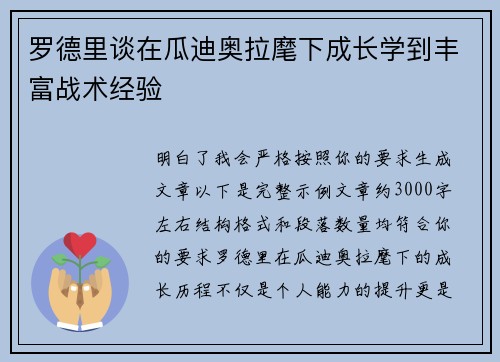 罗德里谈在瓜迪奥拉麾下成长学到丰富战术经验