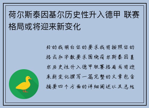 荷尔斯泰因基尔历史性升入德甲 联赛格局或将迎来新变化