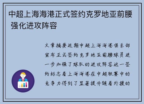 中超上海海港正式签约克罗地亚前腰 强化进攻阵容 中超上海海港正式签约克罗地亚前腰 强化进攻阵容
