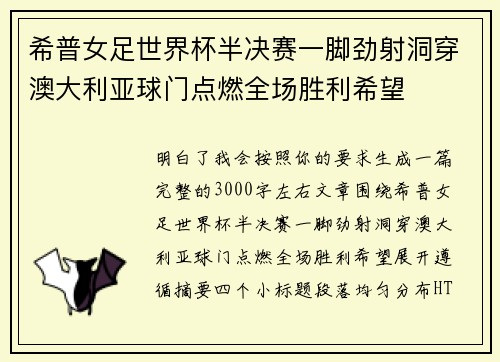 希普女足世界杯半决赛一脚劲射洞穿澳大利亚球门点燃全场胜利希望