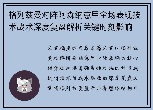 格列兹曼对阵阿森纳意甲全场表现技术战术深度复盘解析关键时刻影响 格列兹曼对阵阿森纳意甲全场表现技术战术深度复盘解析关键时刻影响