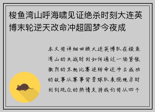 梭鱼湾山呼海啸见证绝杀时刻大连英博末轮逆天改命冲超圆梦今夜成